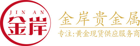 金岸贵金属